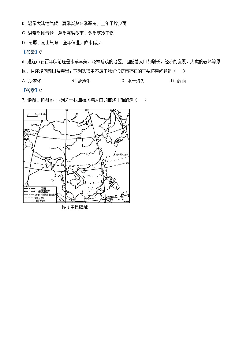 [地理]内蒙古自治区通辽市2021年中考真题地理03