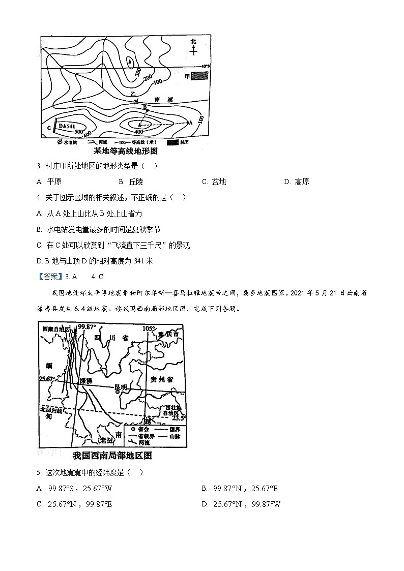 [地理]山东省菏泽市2021年中考真题地理及答案02