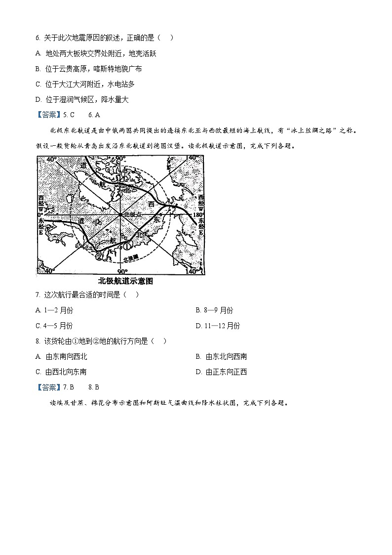 [地理]山东省菏泽市2021年中考真题地理及答案03