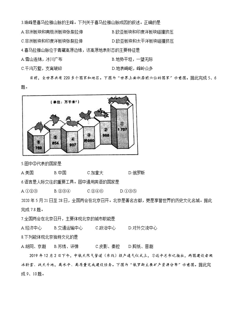 [地理]山西省2020年招生统一考试试卷(中考真题)地理试题02