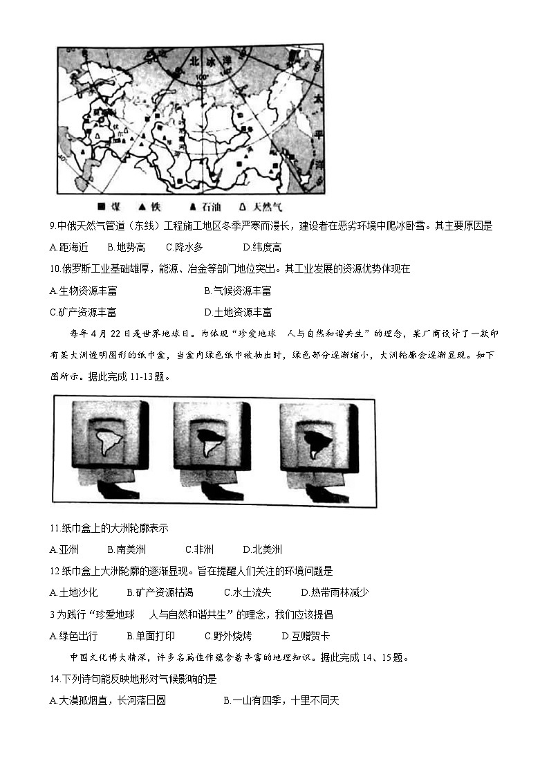 [地理]山西省2020年招生统一考试试卷(中考真题)地理试题03