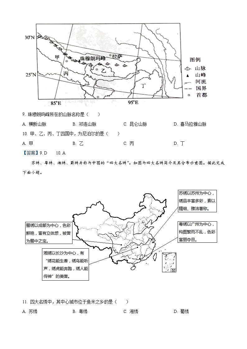 [地理]四川省成都市2021年中考真题地理及答案03