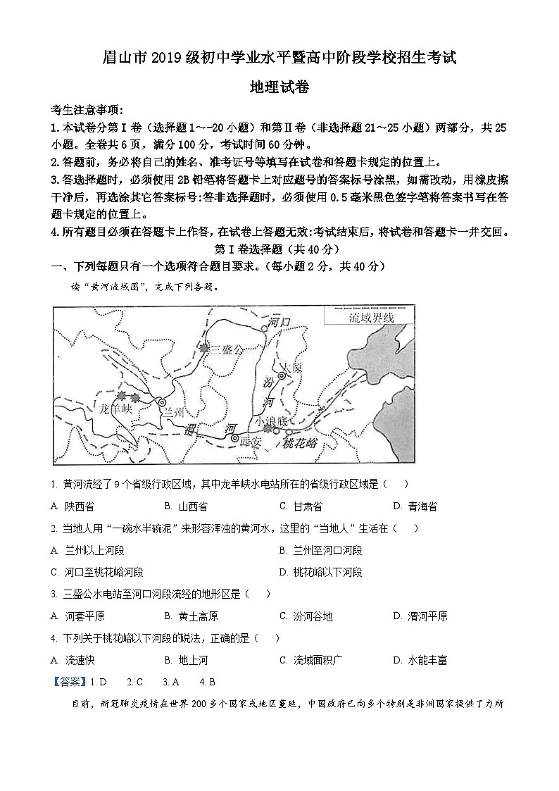[地理]四川省眉山市2021年中考真题地理试题及答案01