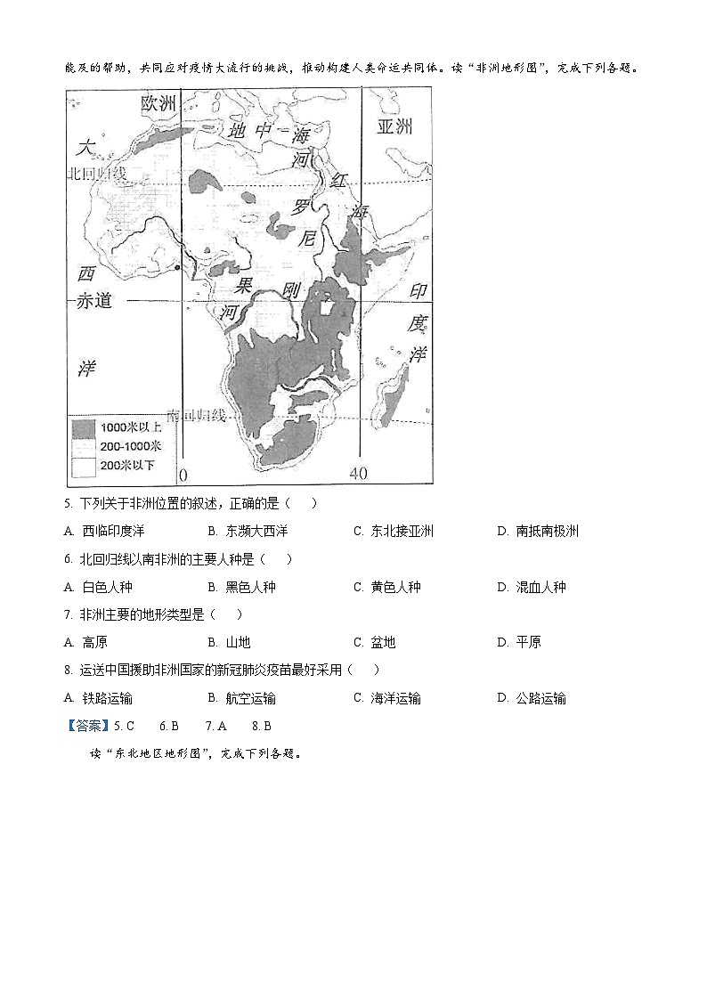 [地理]四川省眉山市2021年中考真题地理试题及答案02