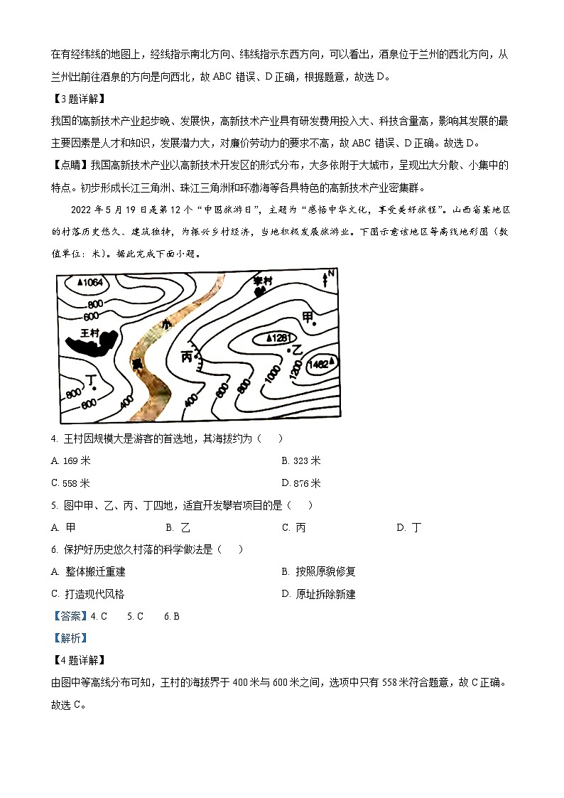 [地理]2022年山西省阳泉市中考真题地理试卷(原题版+解析版)02
