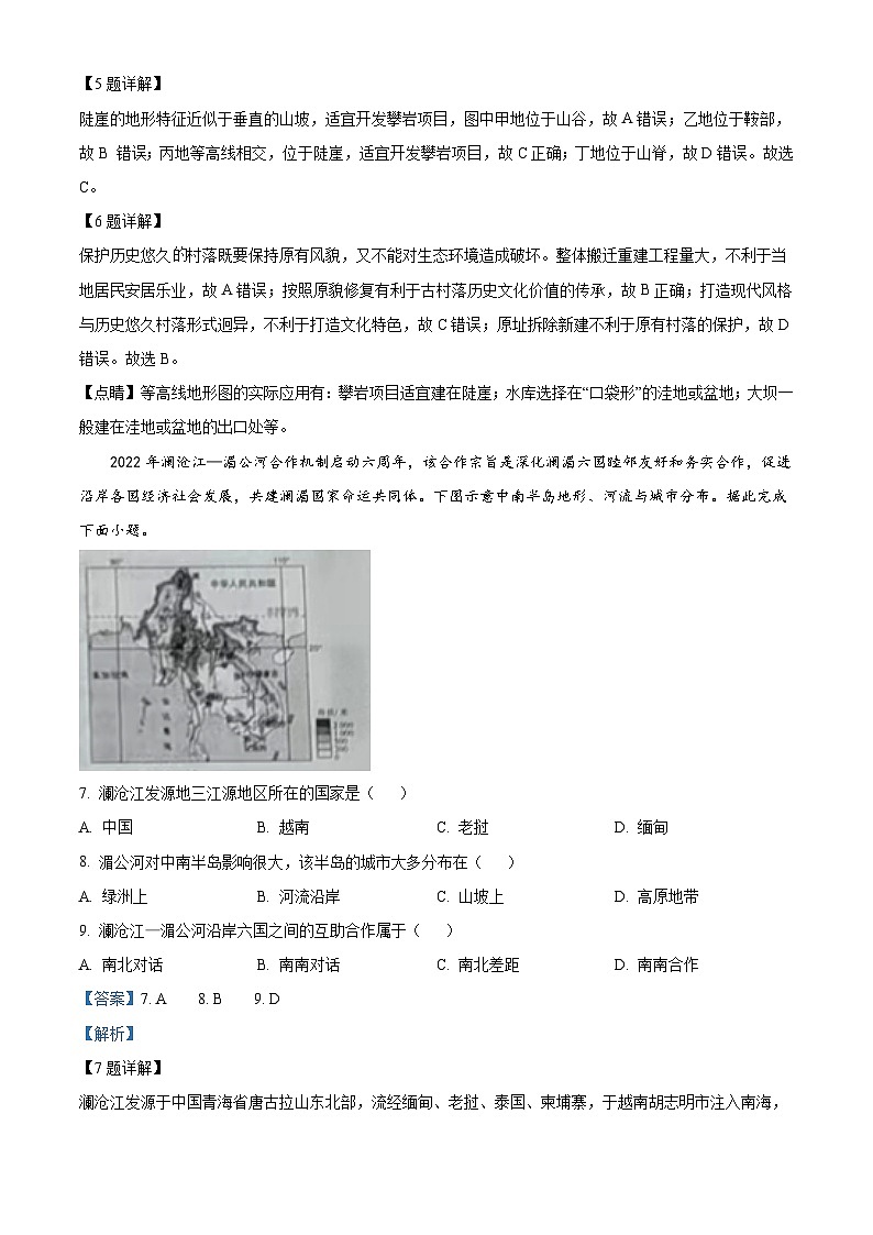 [地理]2022年山西省阳泉市中考真题地理试卷(原题版+解析版)03