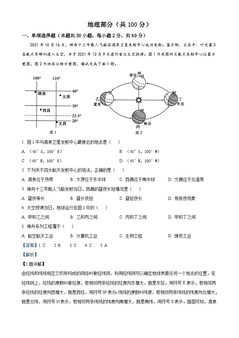 [地理]2022年四川省凉山州中考真题地理试卷(原题版+解析版)01