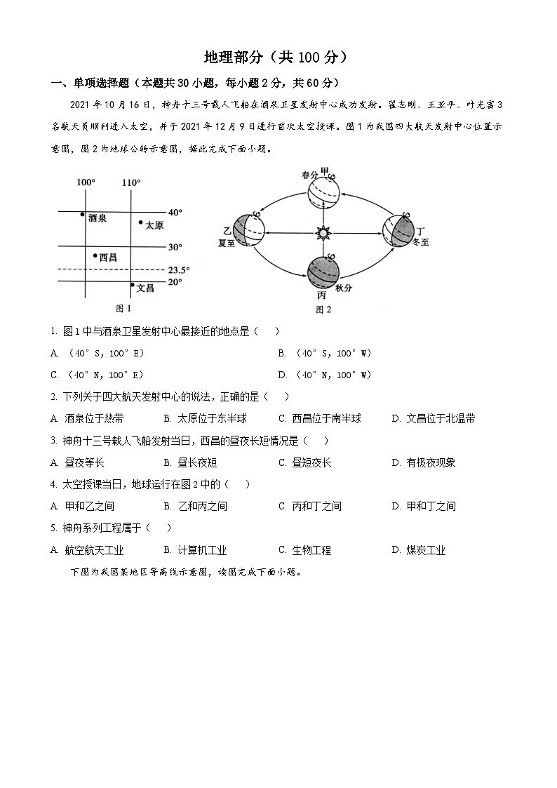 [地理]2022年四川省凉山州中考真题地理试卷(原题版+解析版)01