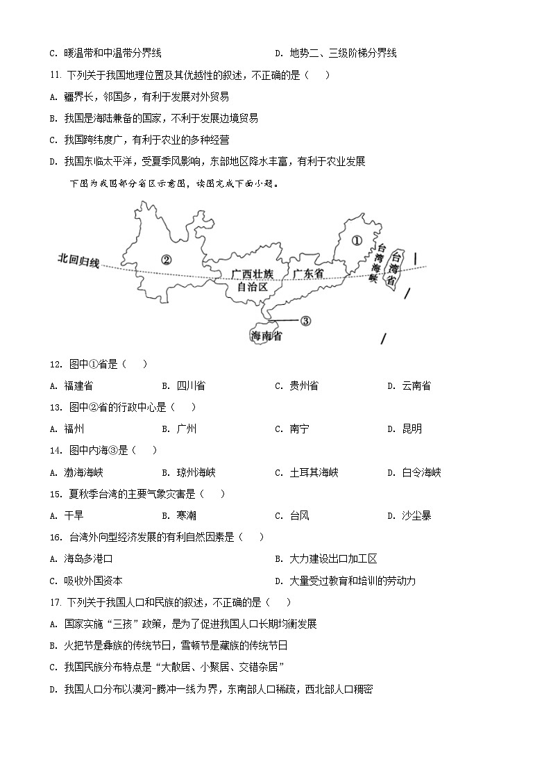 [地理]2022年四川省凉山州中考真题地理试卷(原题版+解析版)03