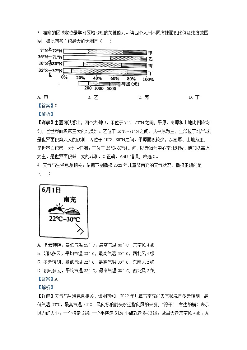 [地理]2022年四川省南充市初中学业水平考试地理真题解析版第2页