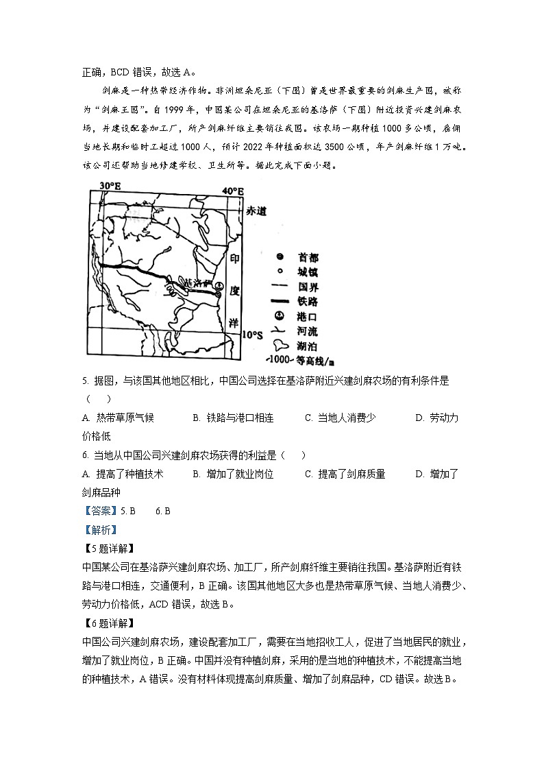 [地理]2022年四川省南充市初中学业水平考试地理真题解析版第3页