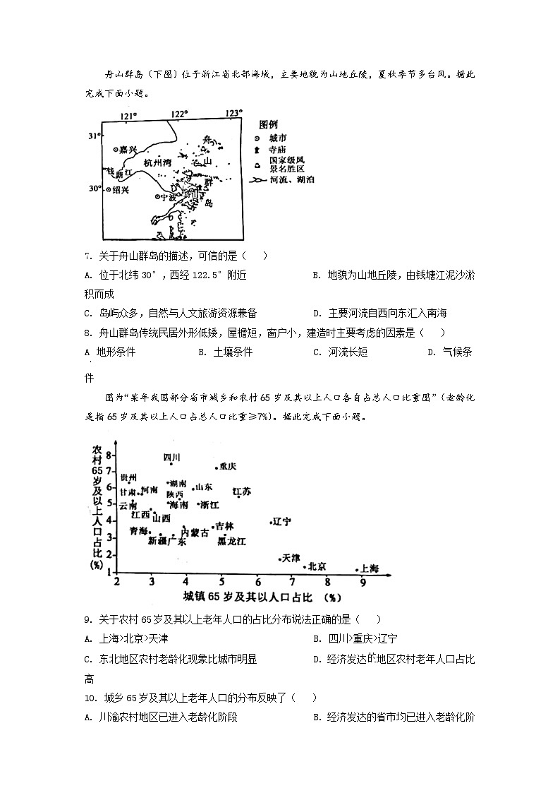 [地理]2022年四川省南充市初中学业水平考试地理真题原题版第3页