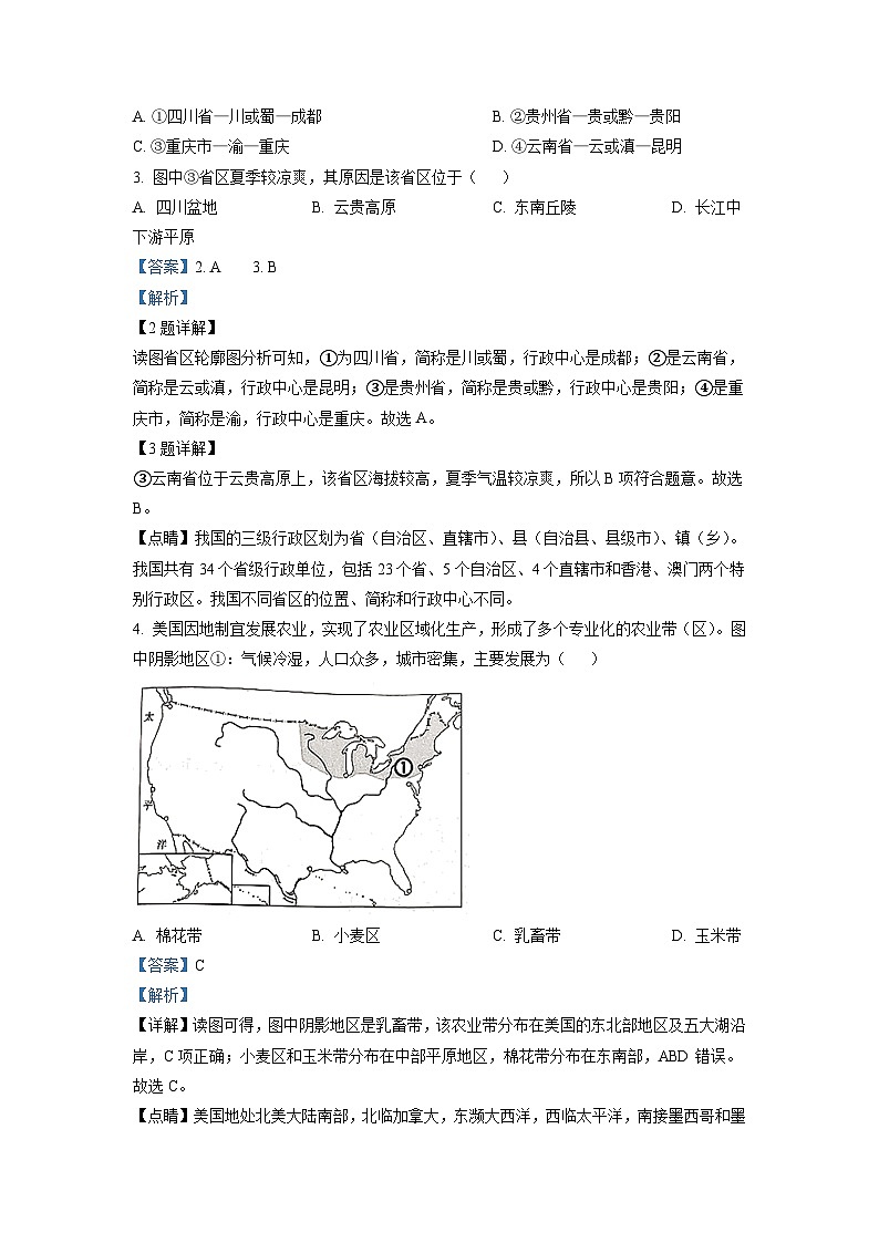 [地理]2022年四川省遂宁市中考真题地理试卷(原题版+解析版)02