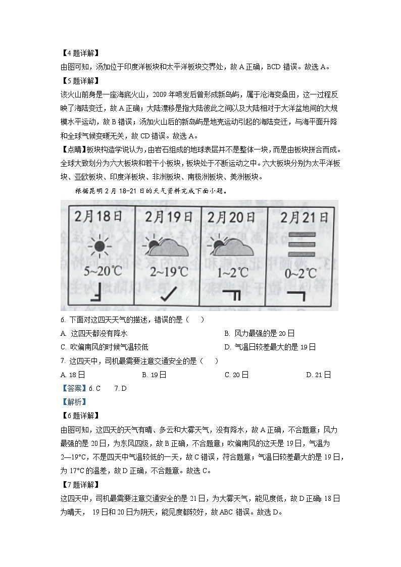 [地理]2022年云南省中考真题地理试卷(原题版+解析版)03