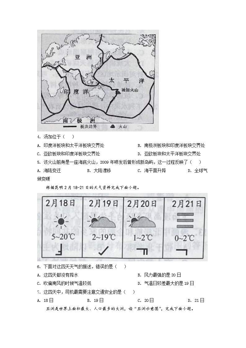 [地理]2022年云南省中考真题地理试卷(原题版+解析版)02