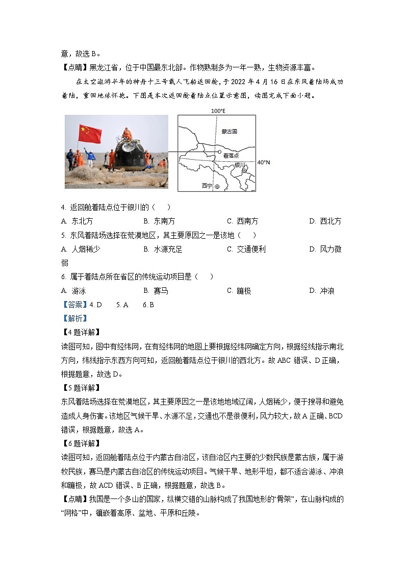 [地理]2022年重庆市初中学业水平考试地理真题解析版第2页