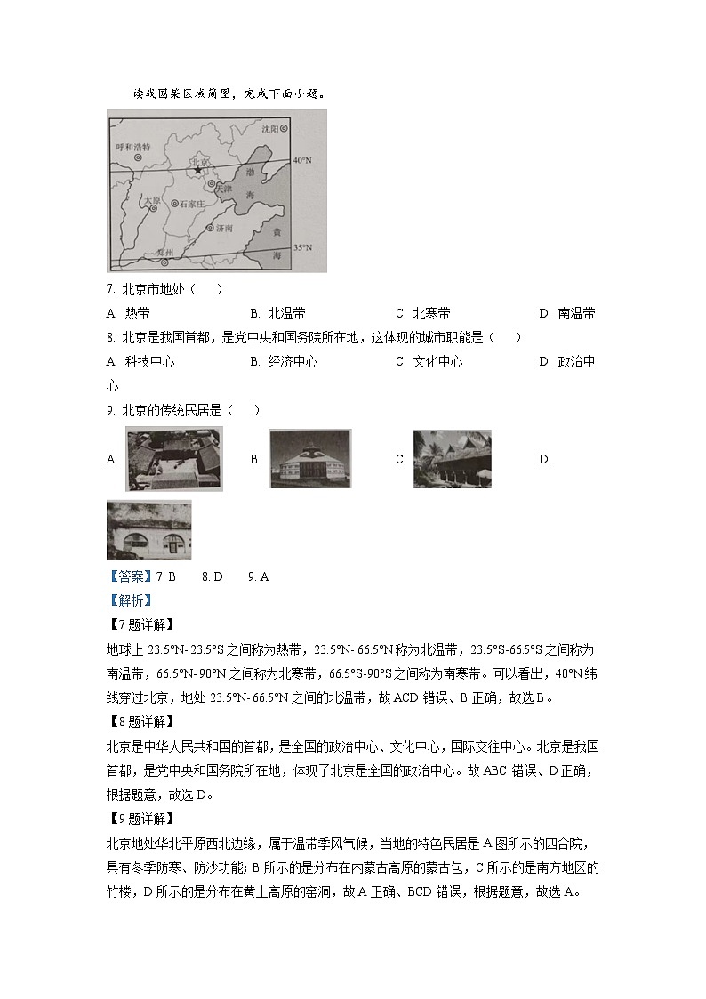 [地理]2022年重庆市初中学业水平考试地理真题解析版第3页