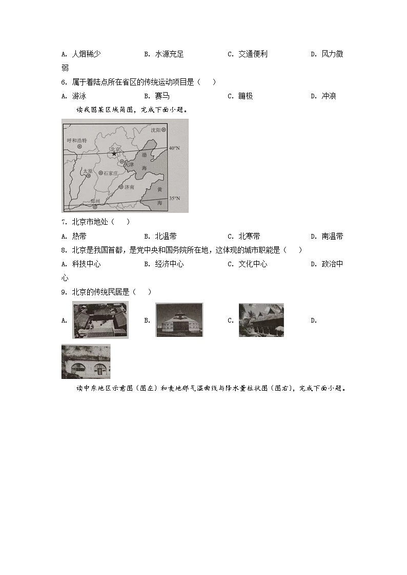 [地理]2022年重庆市初中学业水平考试地理真题原题版第2页