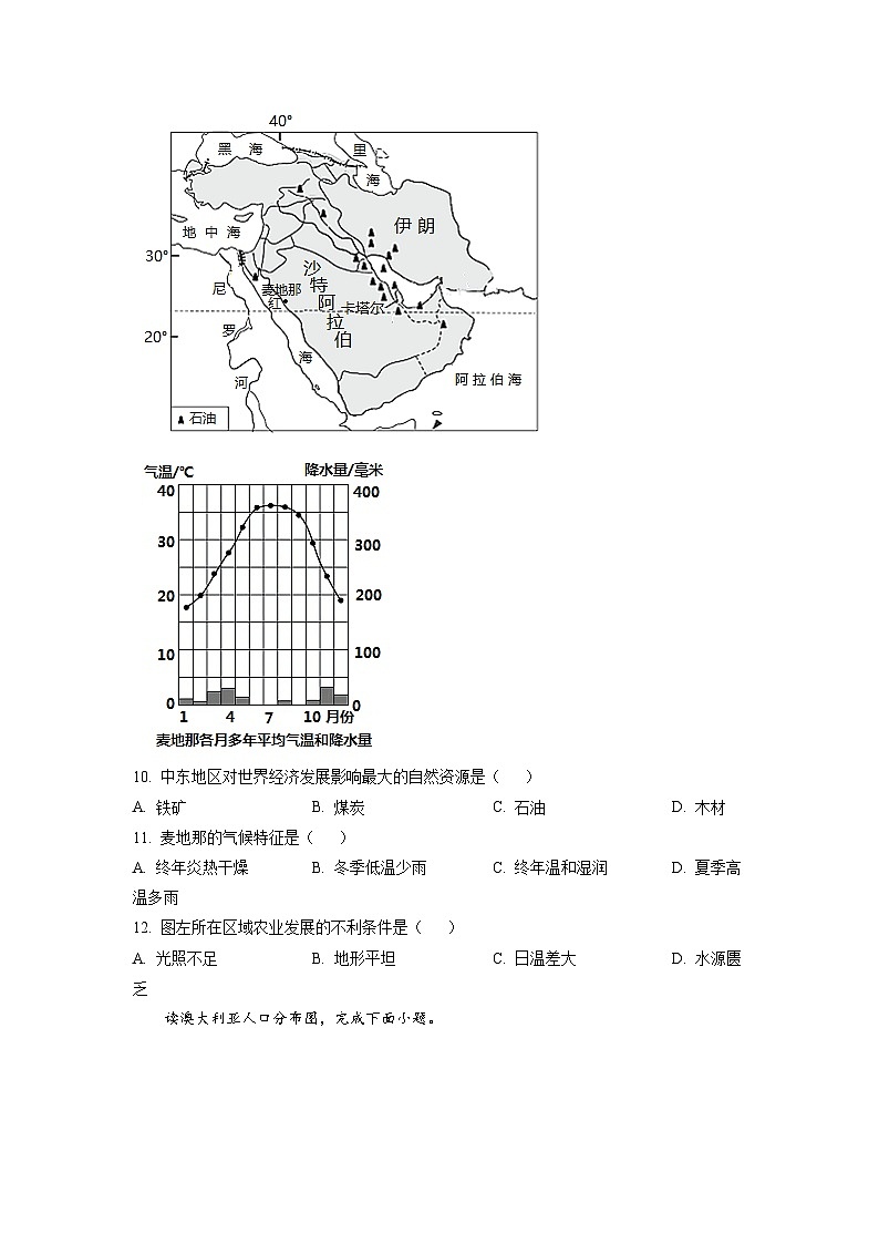 [地理]2022年重庆市初中学业水平考试地理真题原题版第3页