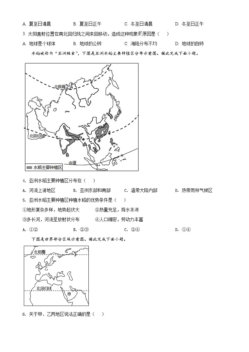 [地理]2021年山东省济南市中考真题地理试卷(原题版+解析版)02