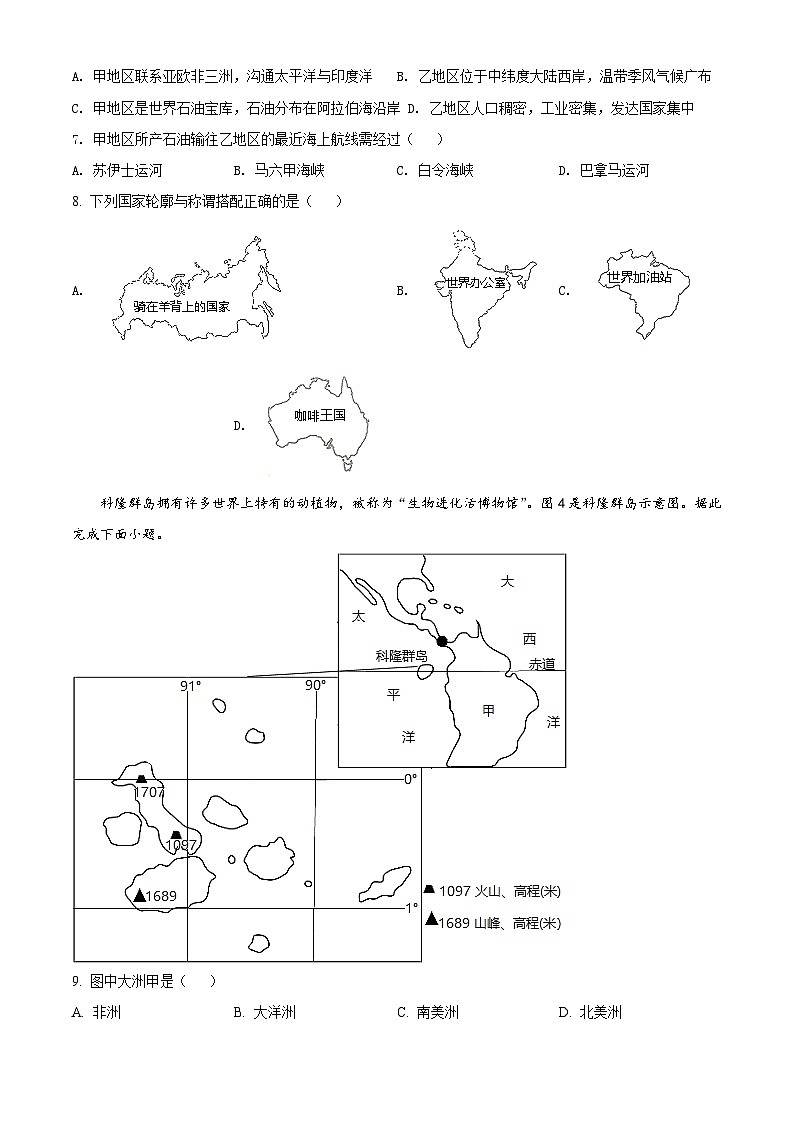 [地理]2021年山东省济南市中考真题地理试卷(原题版+解析版)03