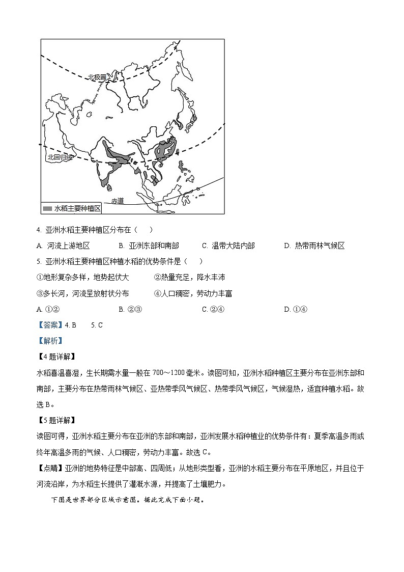 [地理]2021年山东省济南市中考真题地理试卷(原题版+解析版)03
