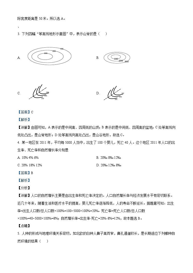 [地理]2022年甘肃省兰州市中考真题地理试卷(原题版+解析版)02