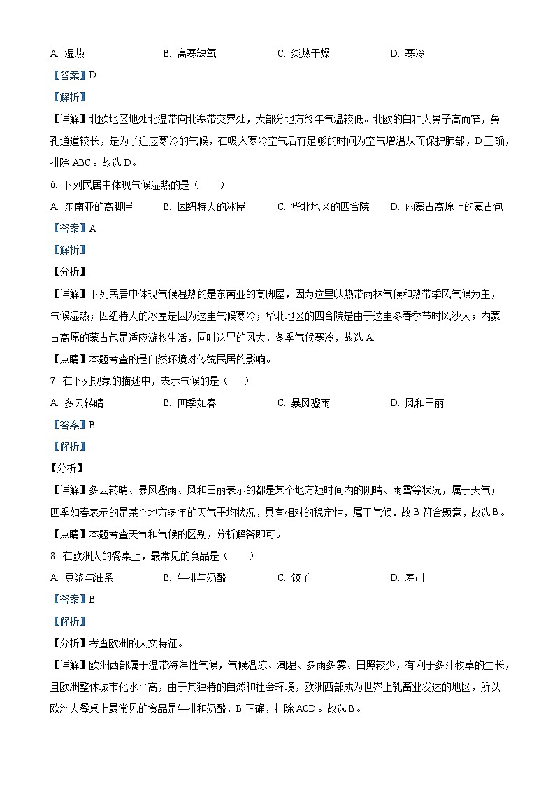 [地理]2022年甘肃省兰州市中考真题地理试卷(原题版+解析版)03