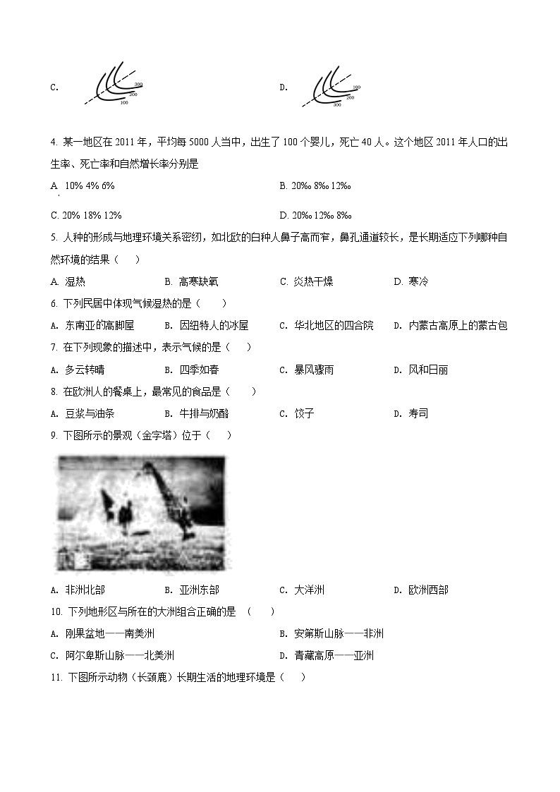 [地理]2022年甘肃省兰州市中考真题地理试卷(原题版+解析版)02
