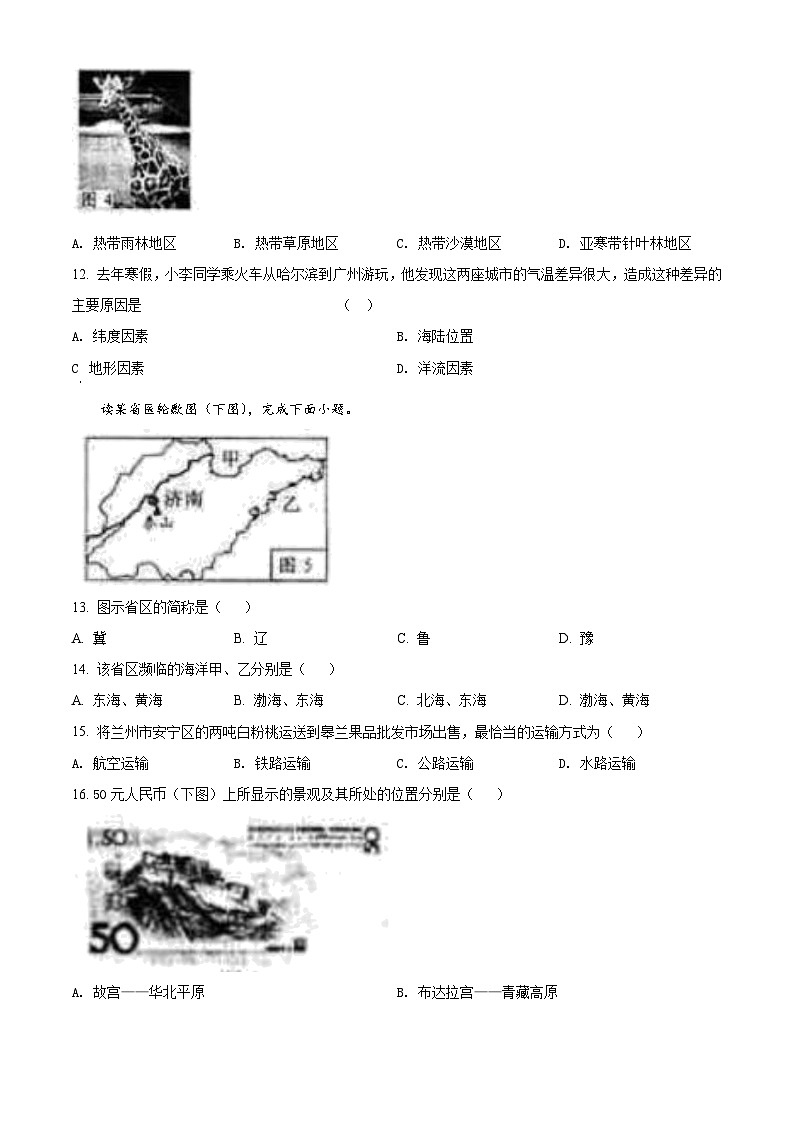 [地理]2022年甘肃省兰州市中考真题地理试卷(原题版+解析版)03