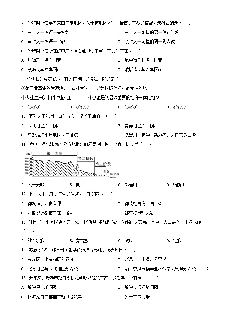 [地理]2022年广西贵港市中考真题地理试卷(原题版+解析版)02