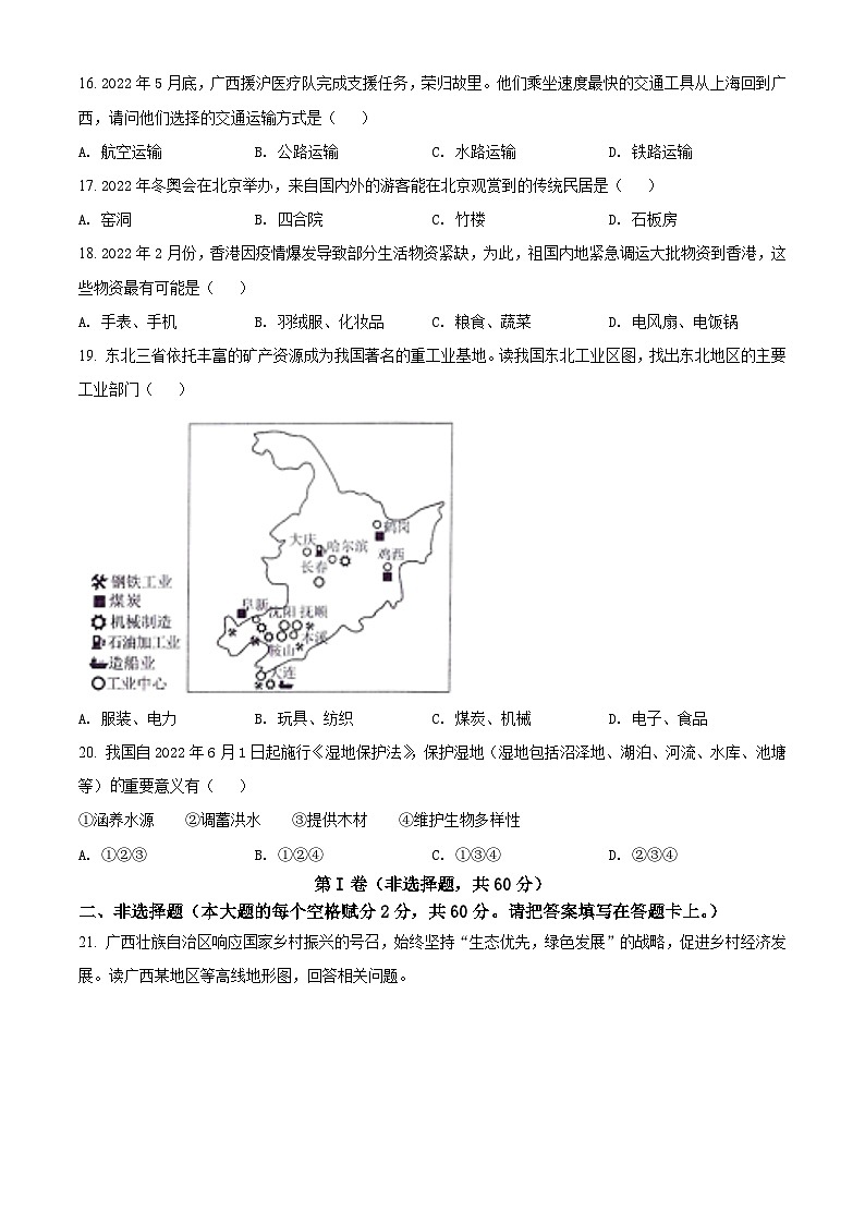 [地理]2022年广西贵港市中考真题地理试卷(原题版+解析版)03