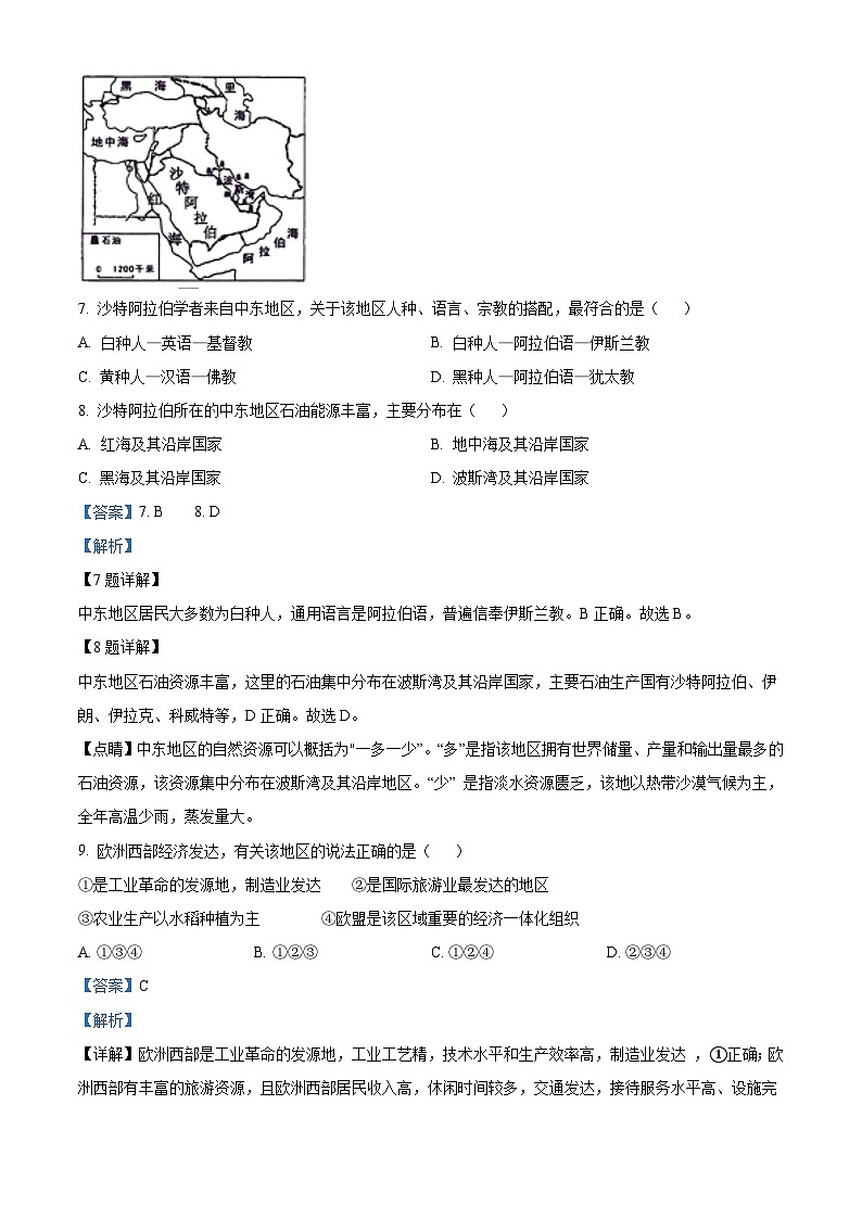 [地理]2022年广西贵港市中考真题地理试卷(原题版+解析版)03