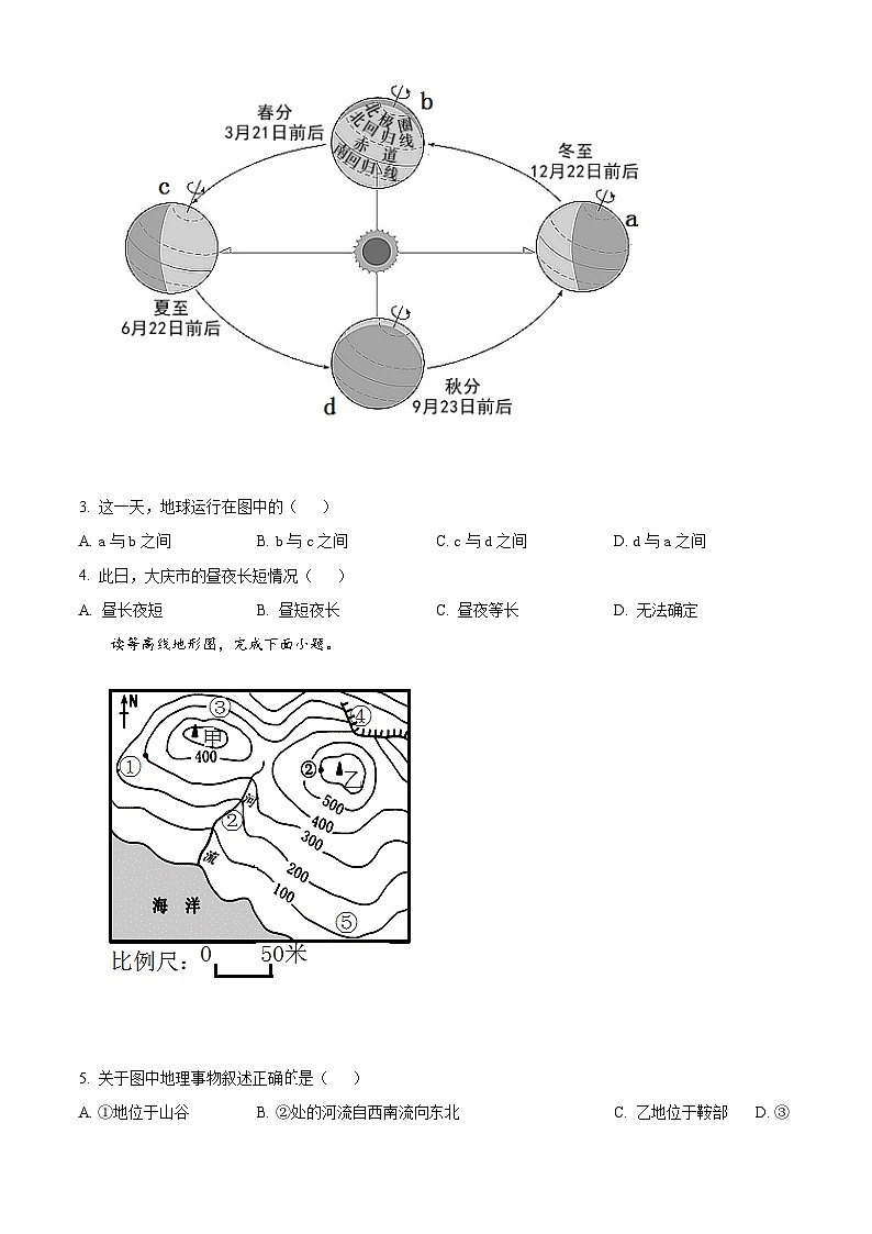 [地理]2022年黑龙江省大庆市中考真题地理试卷(原题版+解析版)02