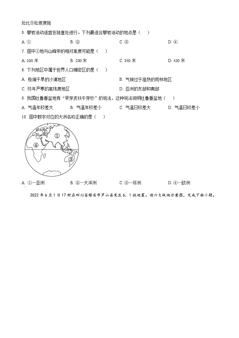 [地理]2022年黑龙江省大庆市中考真题地理试卷(原题版+解析版)03