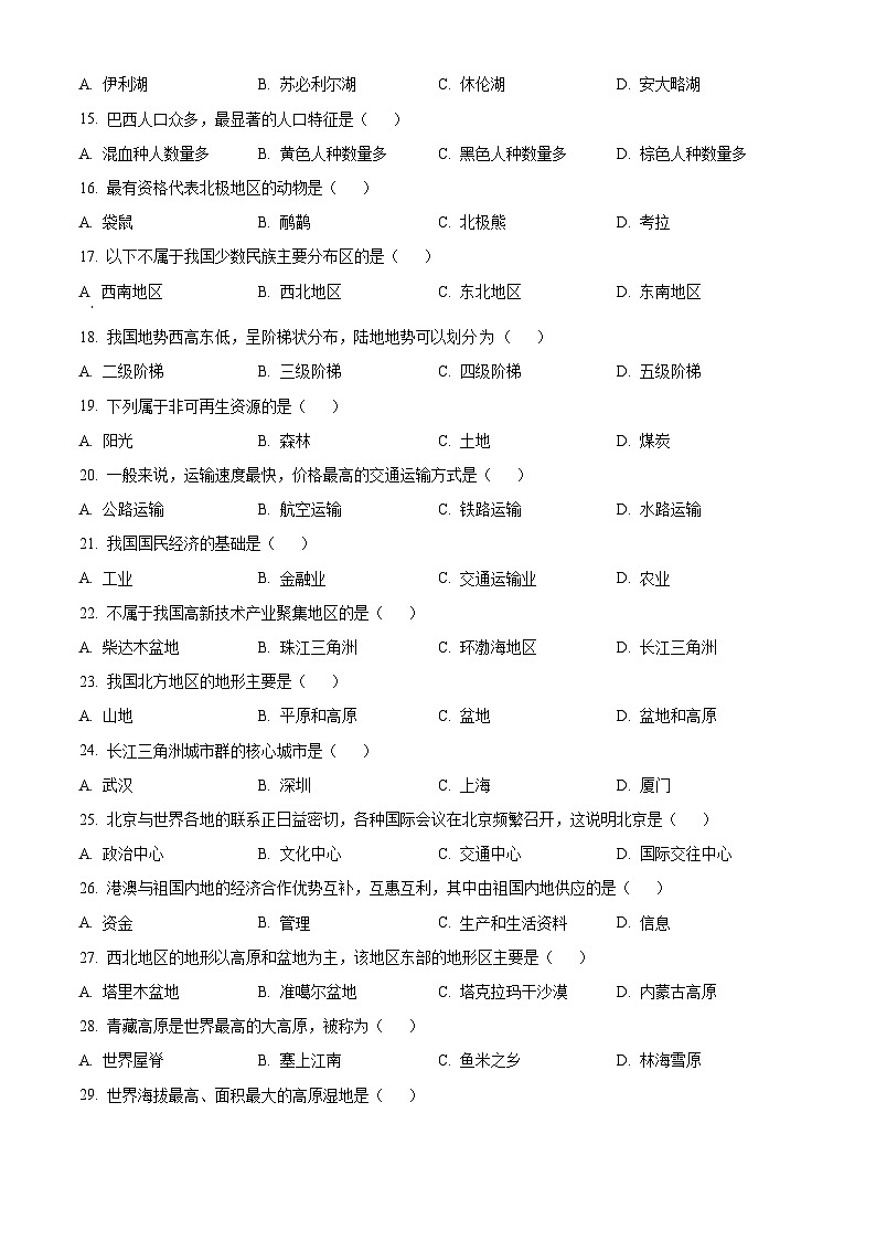 [地理]2022年黑龙江省绥化市中考真题地理试卷(原题版+解析版)02