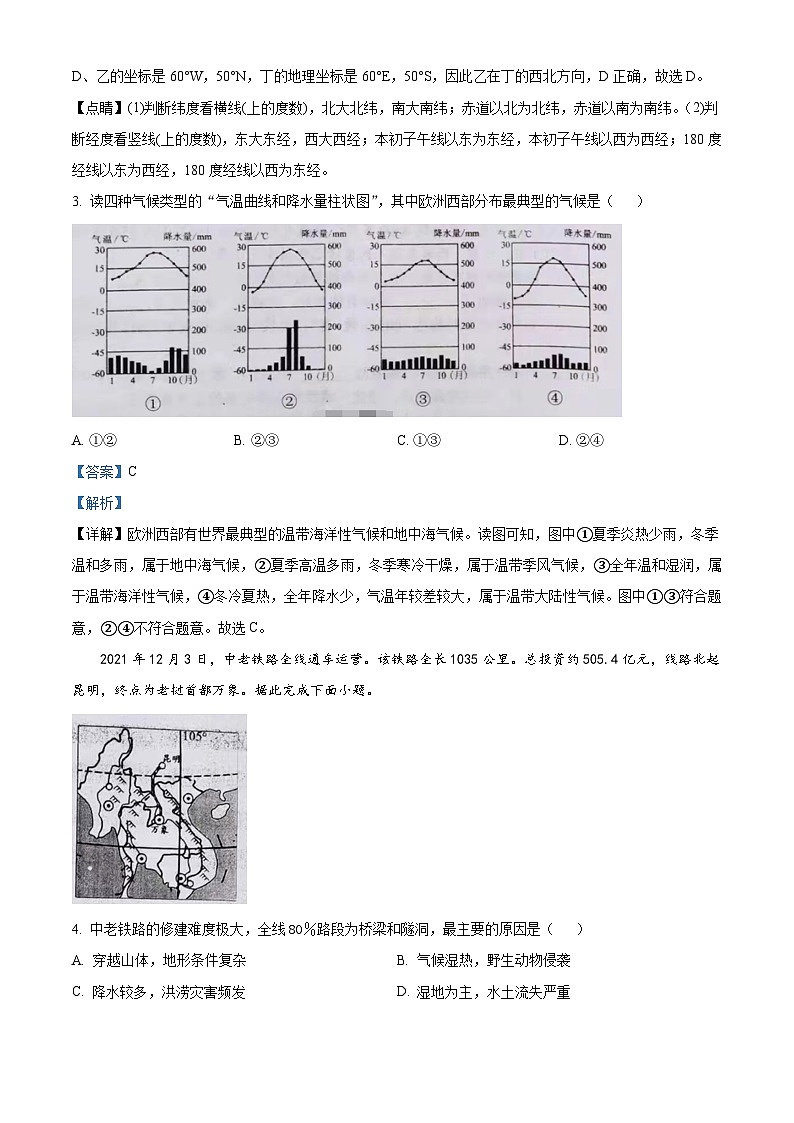 [地理]2022年湖北省江汉油田、潜江、天门、仙桃中考真题地理试卷(原题版+解析版)02