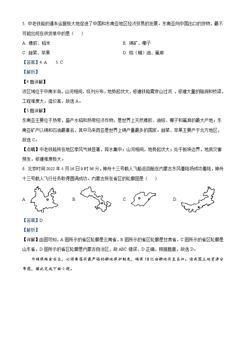[地理]2022年湖北省江汉油田、潜江、天门、仙桃中考真题地理试卷(原题版+解析版)03