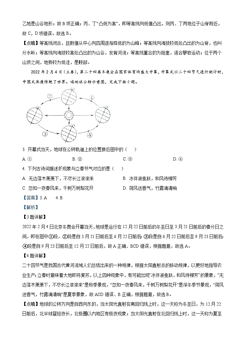 [地理]2022年山东省菏泽市中考真题地理试卷(原题版+解析版)02