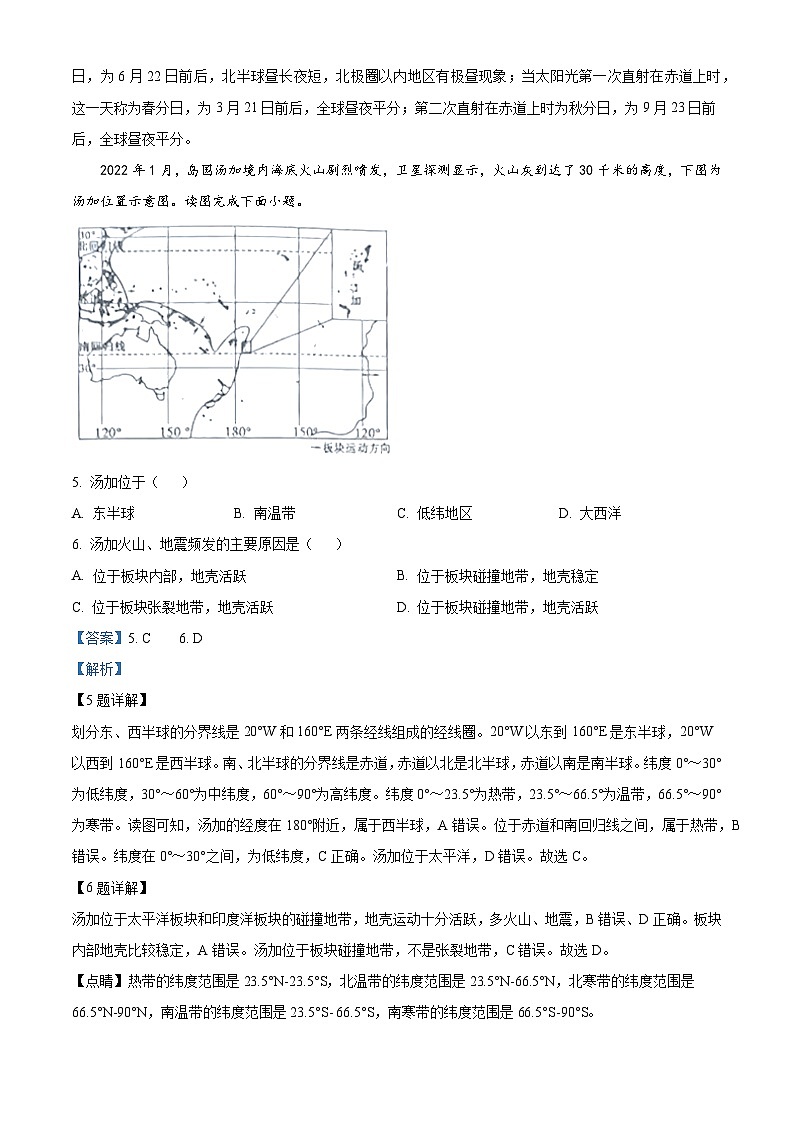 [地理]2022年山东省菏泽市中考真题地理试卷(原题版+解析版)03