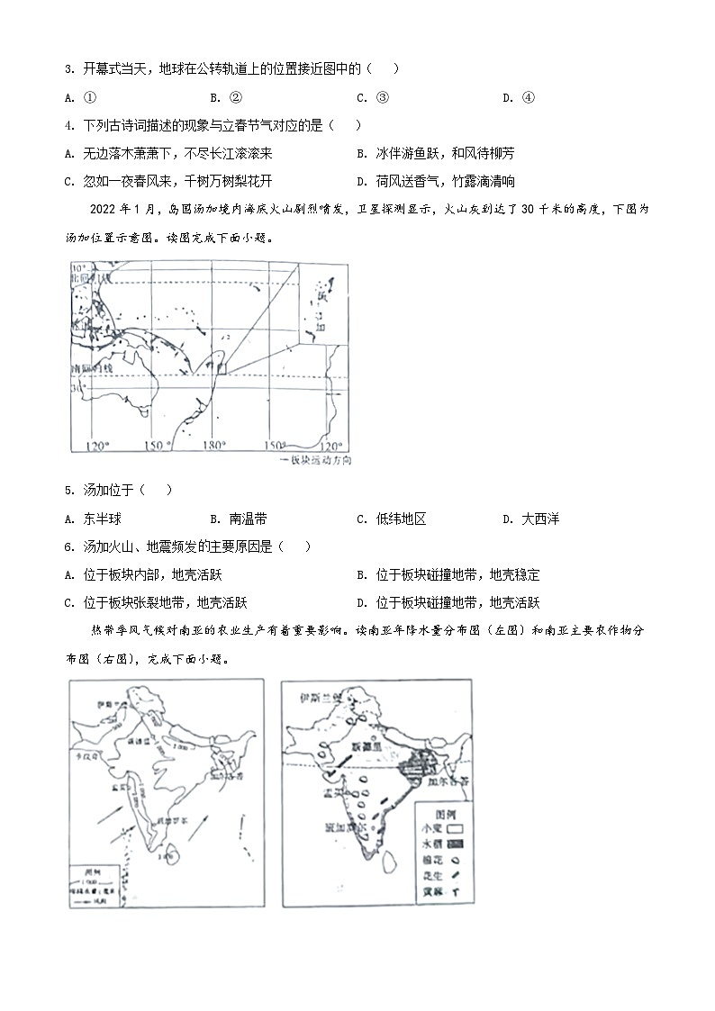 [地理]2022年山东省菏泽市中考真题地理试卷(原题版+解析版)02