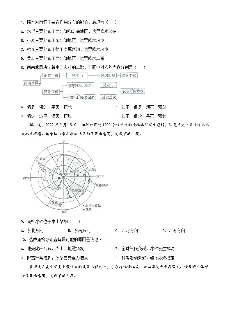 [地理]2022年山东省菏泽市中考真题地理试卷(原题版+解析版)03