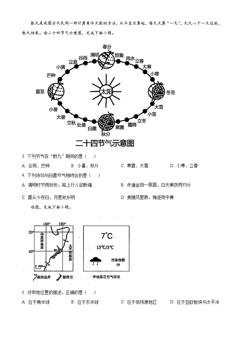 [地理]2022年山东省滨州市中考真题地理试卷(原题版+解析版)02