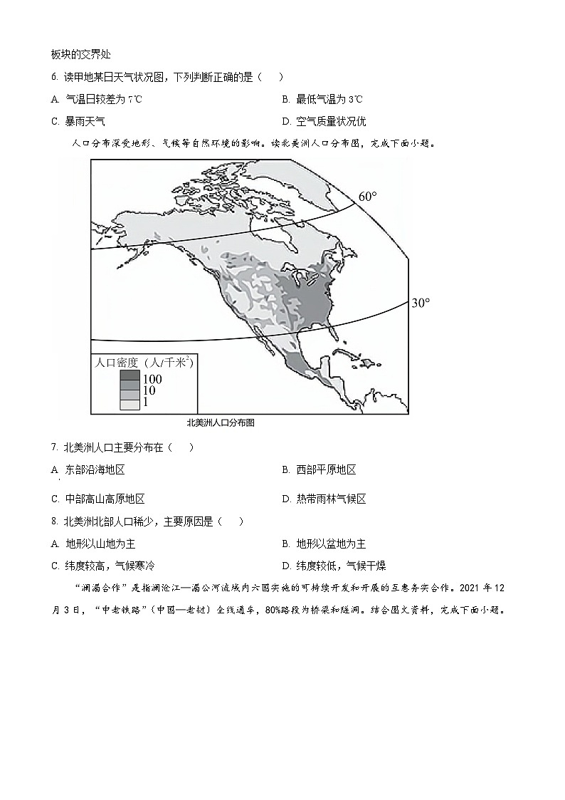 [地理]2022年山东省滨州市中考真题地理试卷(原题版+解析版)03