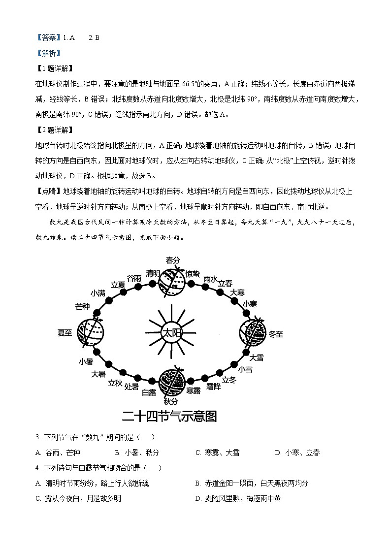 [地理]2022年山东省滨州市中考真题地理试卷(原题版+解析版)02