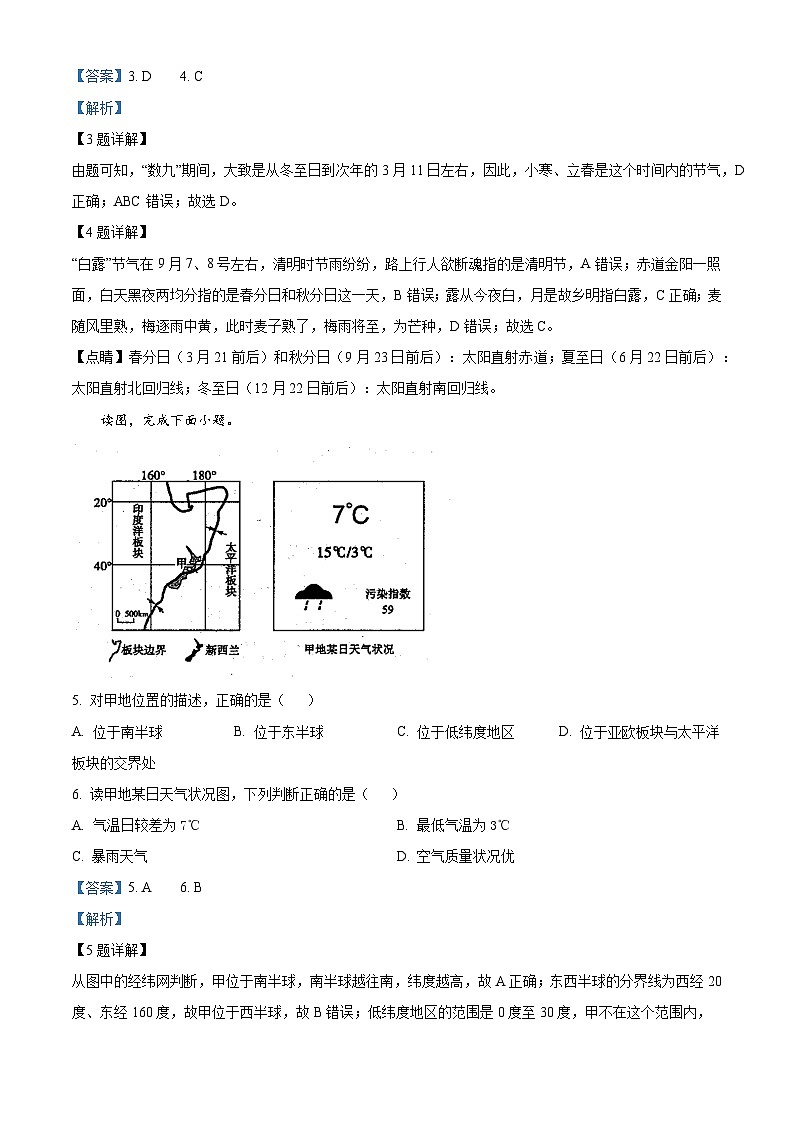 [地理]2022年山东省滨州市中考真题地理试卷(原题版+解析版)03