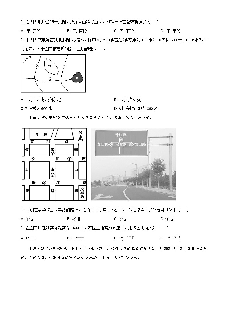 [地理]2022年山东省东营市中考真题地理试卷(原题版+解析版)03