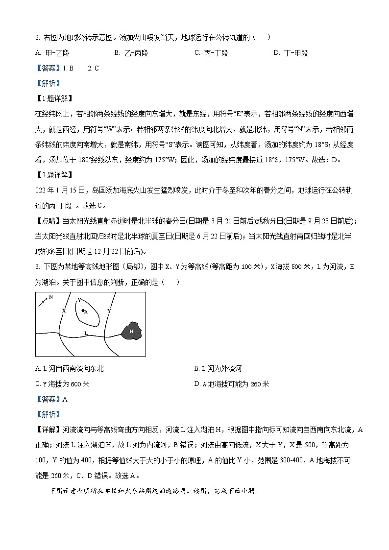 [地理]2022年山东省东营市中考真题地理试卷(原题版+解析版)03