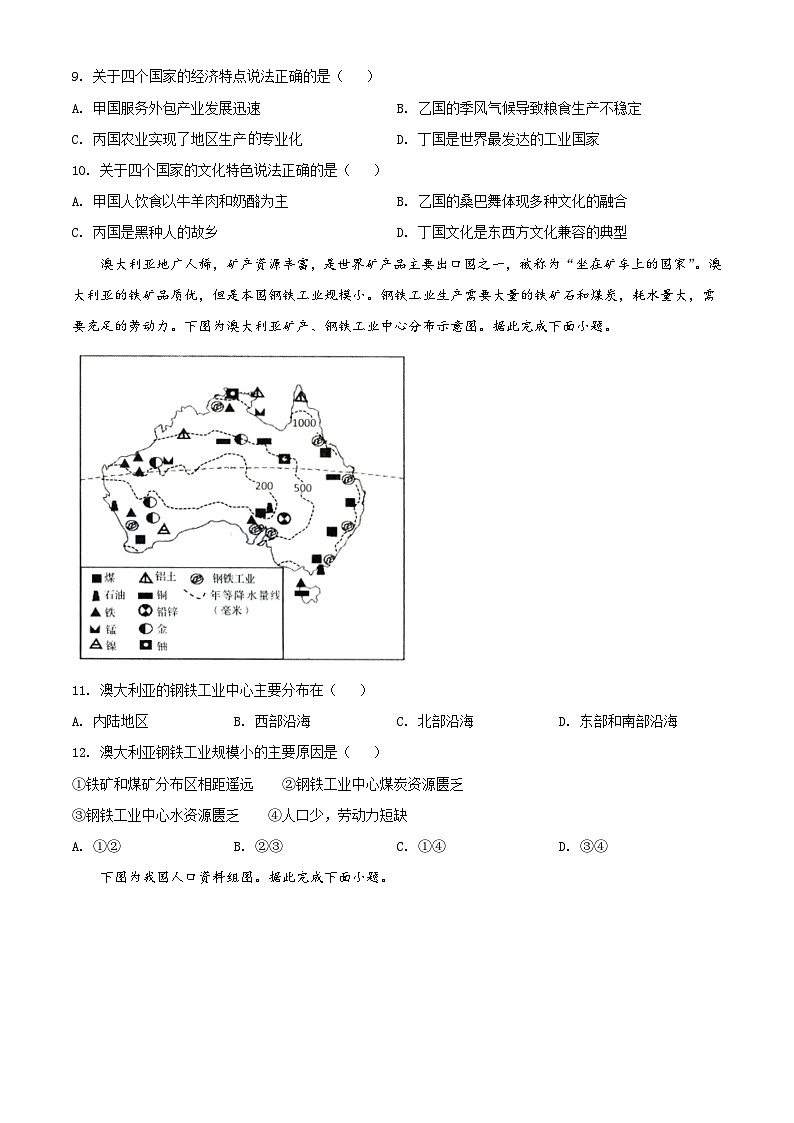 [地理]2022年山东省济南市中考真题地理试卷(原题版+解析版)03