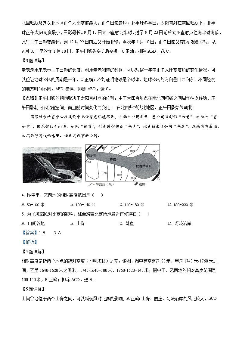 [地理]2022年山东省济南市中考真题地理试卷(原题版+解析版)02
